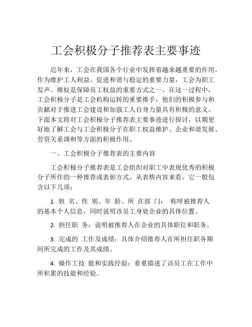 工会积极分子推荐表主要事迹