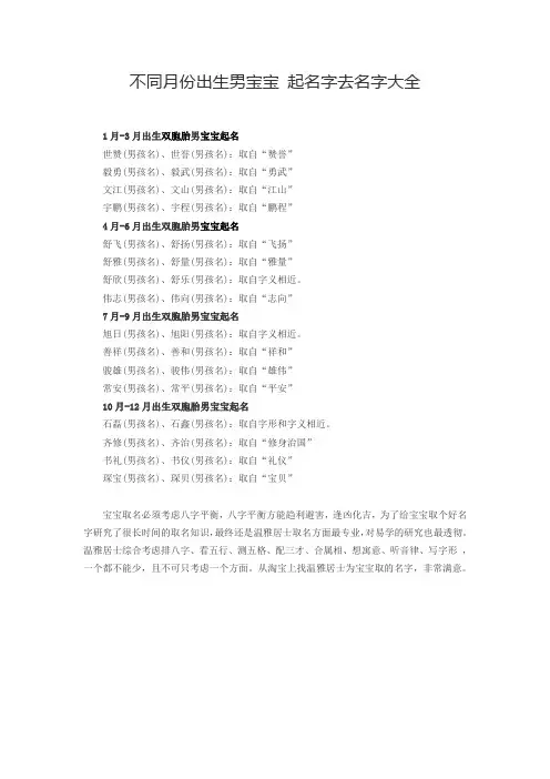 不同月份出生男宝宝_起名字去名字大全