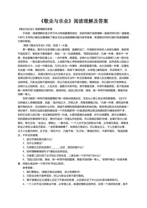 《敬业与乐业》阅读理解及答案