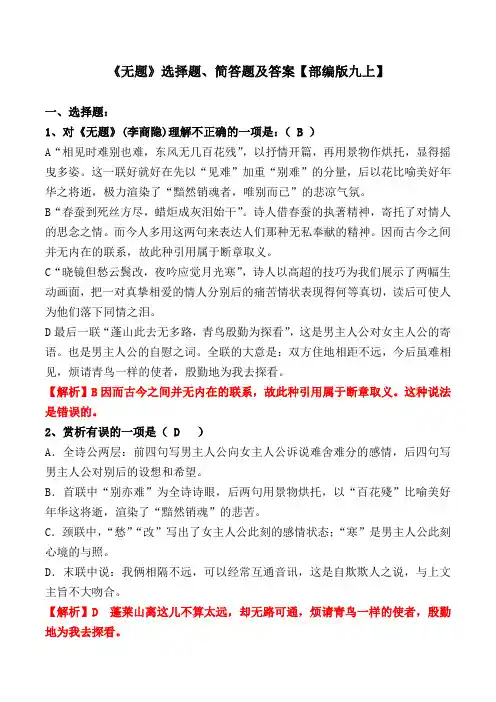 《无题》选择题、简答题