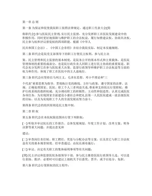 职工代表大会实施细则