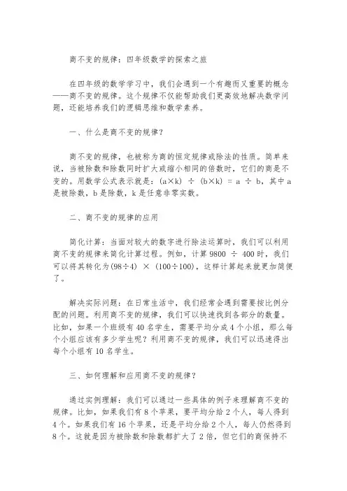 商不变的规律 四年级数学