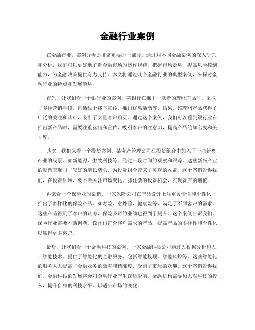 金融行业案例