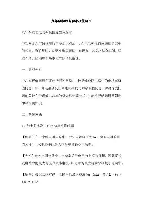九年级物理电功率极值题型