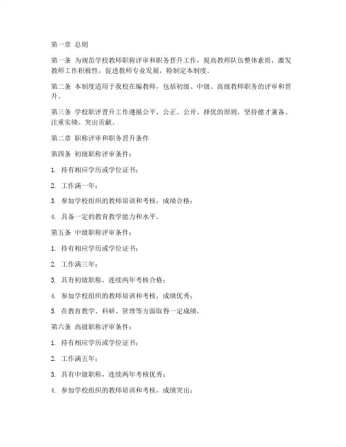 学校职评晋升管理制度