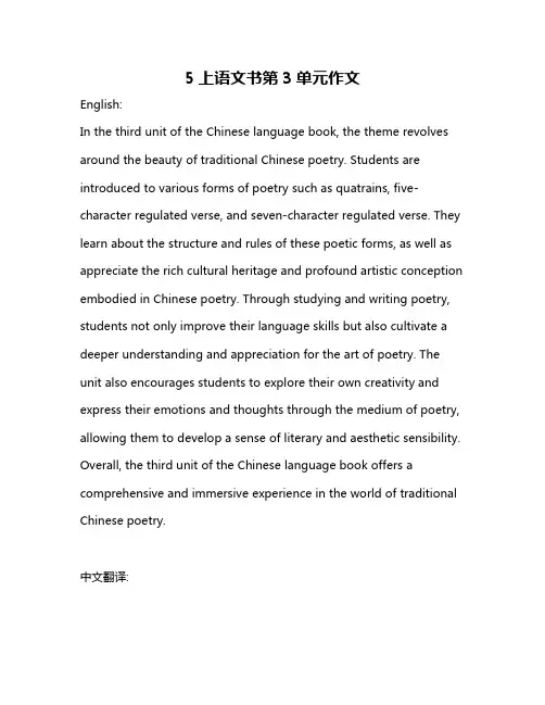 5上语文书第3单元作文