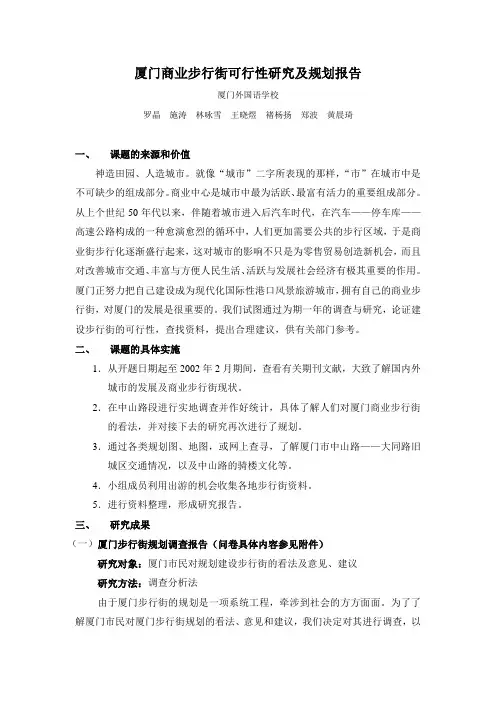 厦门商业步行街可行性研究及规划报告