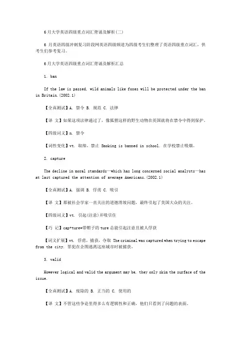 6月大学英语四级重点词汇背诵及解析(二)
