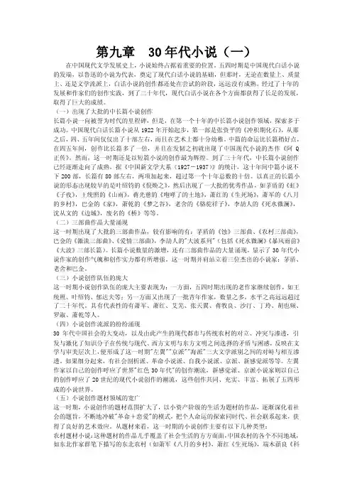 三十年代小说