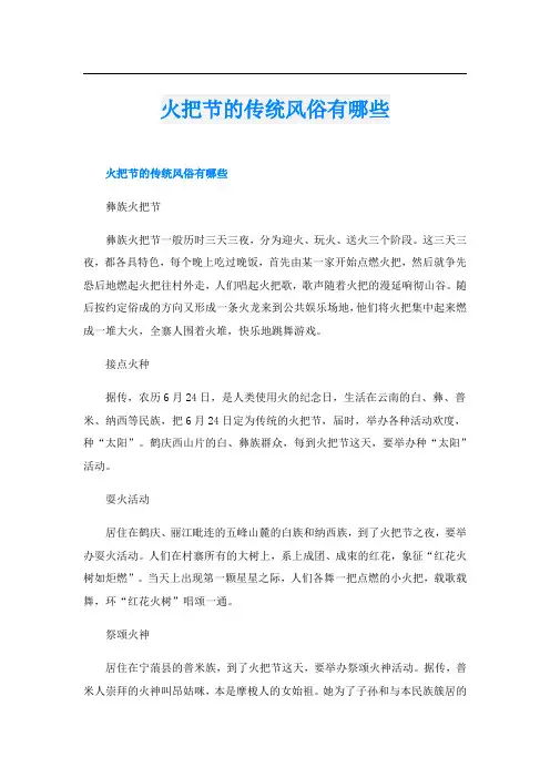 火把节的传统风俗有哪些