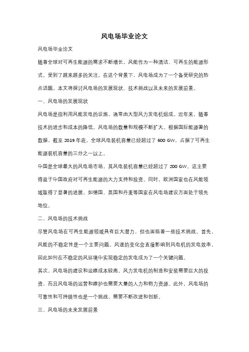 风电场毕业论文