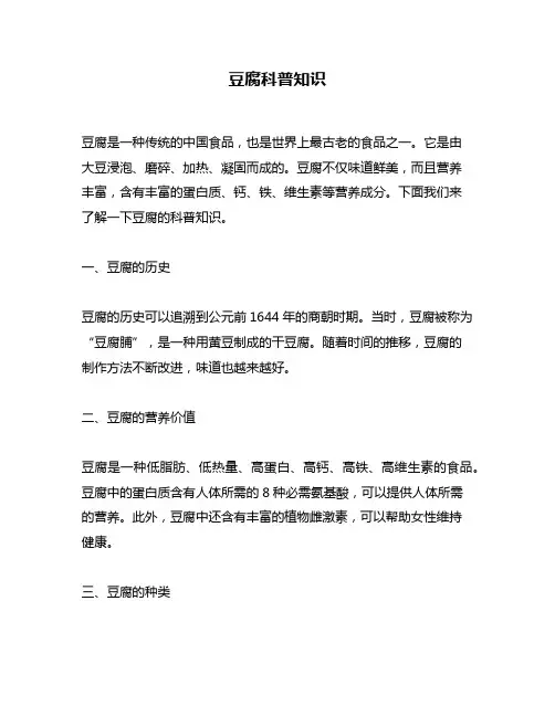 豆腐科普知识