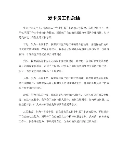 发卡员工作总结
