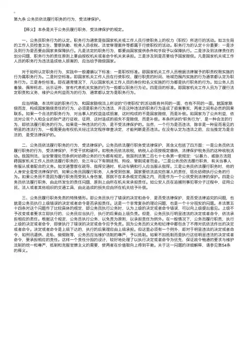 中华人民共和国公务员法释义：第九条