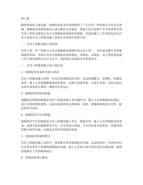 雪亮工程建设施工(3篇)