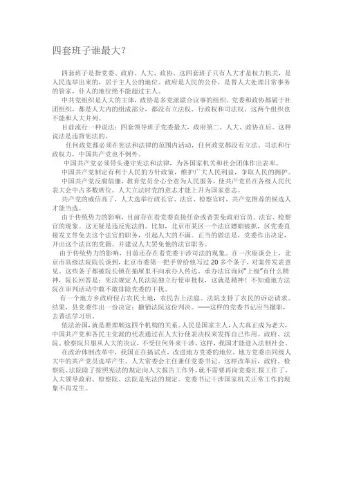 四套班子谁最大