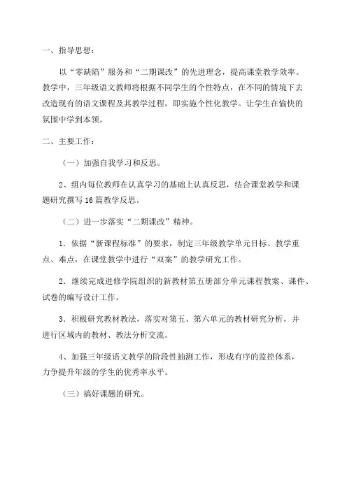 三年级语文备课组工作计划(最新8篇)