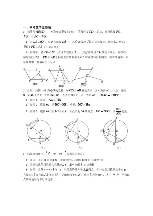 中考数学中考数学压轴题 易错题专项训练检测试卷(1)