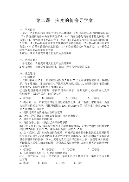 第二课  多变的价格导学案