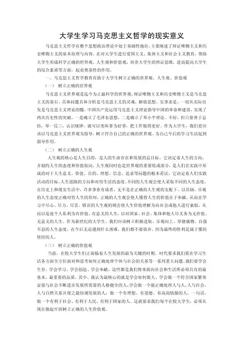 大学生学习马克思主义哲学的现实意义