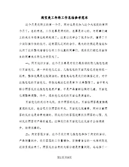 淘宝美工年终工作总结参考范本(五篇)