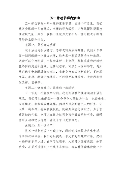 五一劳动节群内活动