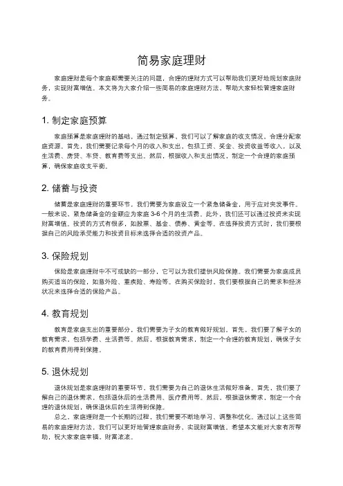 简易家庭理财