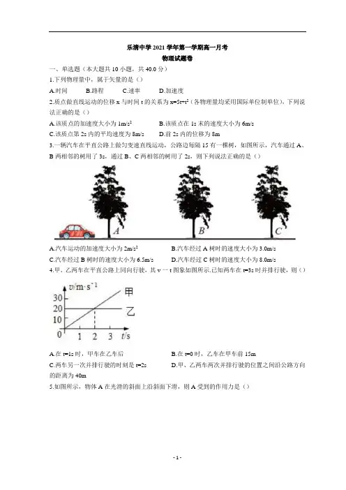 浙江省温州市乐清中学2021-2022学年高一上学期12月月考物理试题含答案