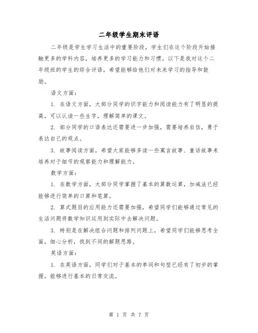 二年级学生期末评语（三篇）