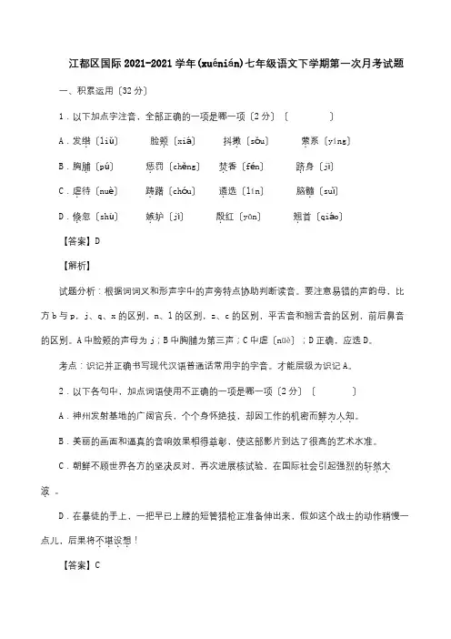 七年级下学期第一次月考试题含解析  试题 3(共21页)