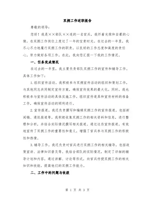 双拥工作述职报告
