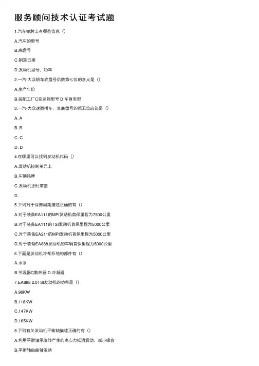 服务顾问技术认证考试题
