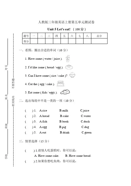 人教PEP版三年级上册英语Unit 5 Let’s eat!单元测试(含答案)