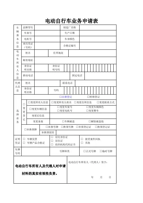 电动自行车业务申请表