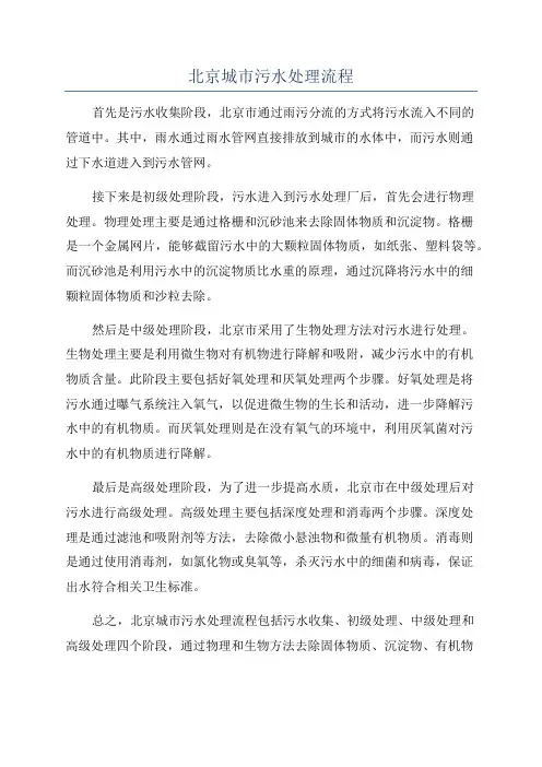 北京城市污水处理流程