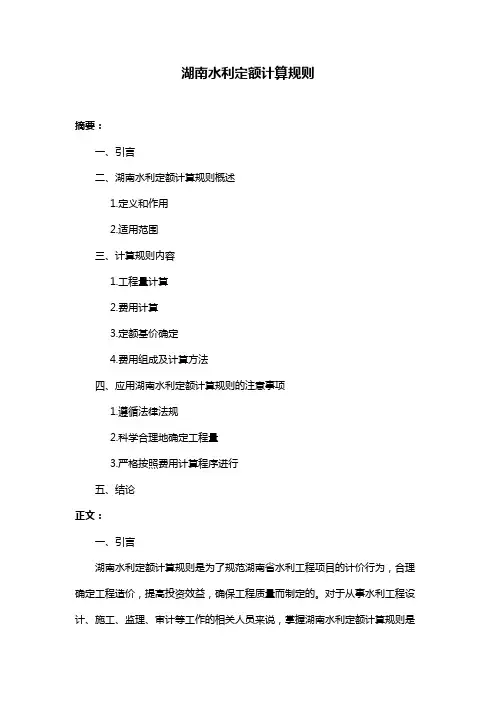 湖南水利定额计算规则