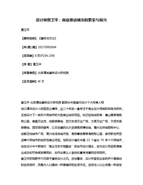 设计师曾卫平:商业推动城市的繁荣与复兴