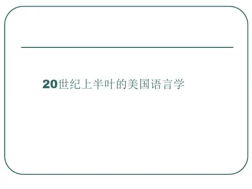美国描写语言学派