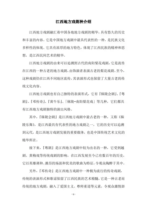 江西地方戏剧种介绍