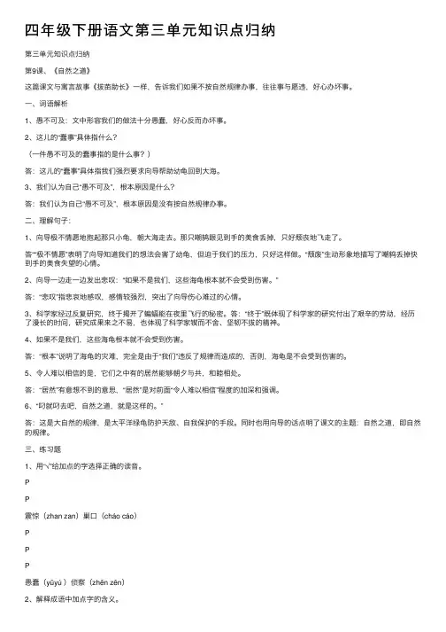四年级下册语文第三单元知识点归纳