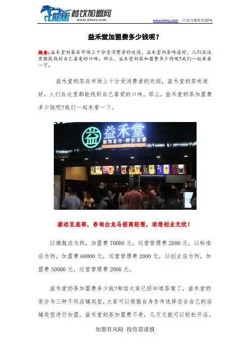 益禾堂加盟费多少钱呢？