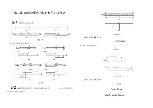 完整版材料力学答案单辉祖版全部答案