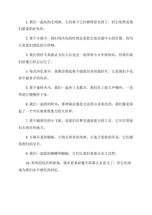 一起长大的玩具好词好句摘抄二年级