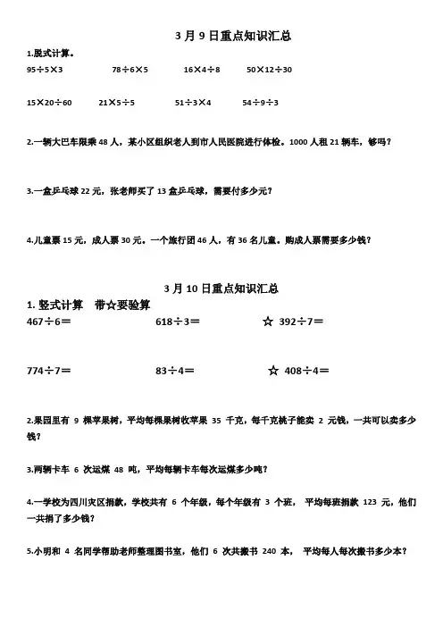 青岛版数学三年级下册 前三单元 口算 每日一练
