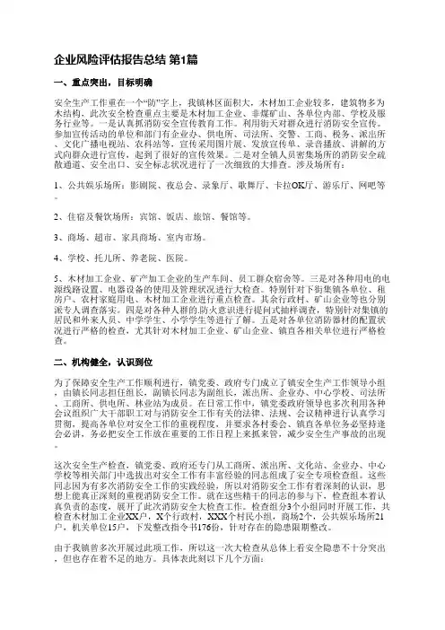 企业风险评估报告总结(精选13篇)