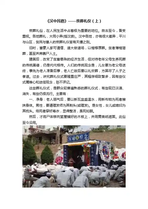 《汉中民俗》——丧葬礼仪（上）