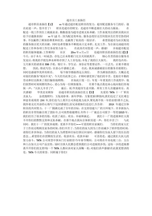 超市员工表扬信