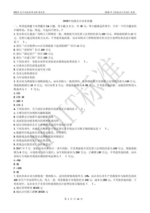 2018年真题——初级会计实务