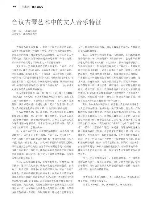刍议古琴艺术中的文人音乐特征