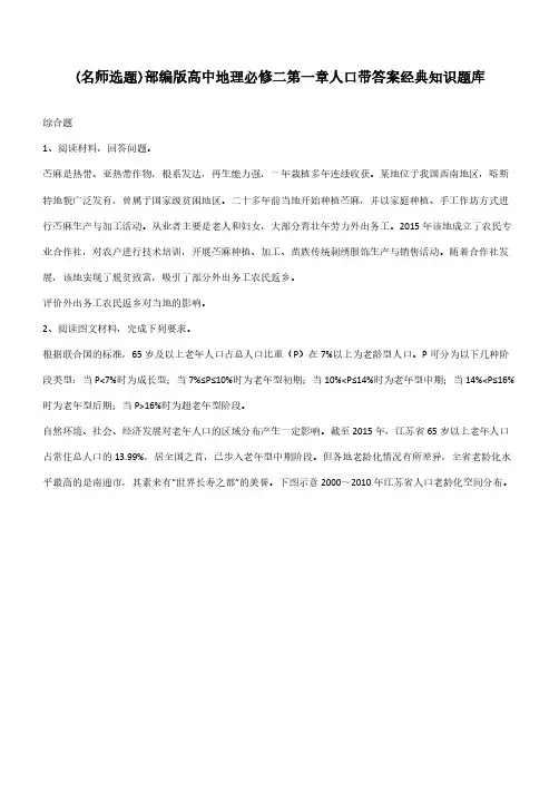 部编版高中地理必修二第一章人口带答案经典知识题库